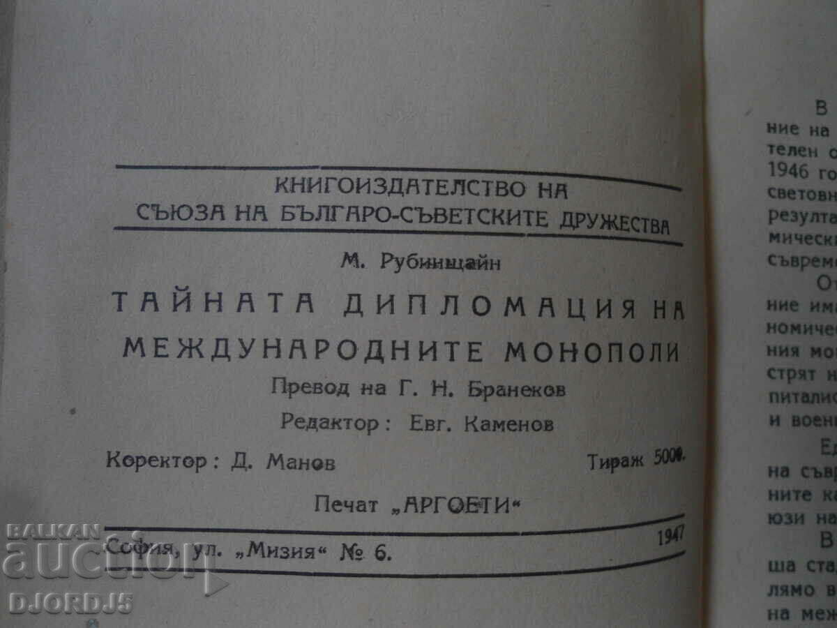 Auction THE SECRET DIPLOMACY OF INTERNATIONAL MONOPOLIES, M. Rubinstein Auction THE SECRET DIPLOMACY OF INTERNATIONAL MONOPOLIES, M. Rubinstein