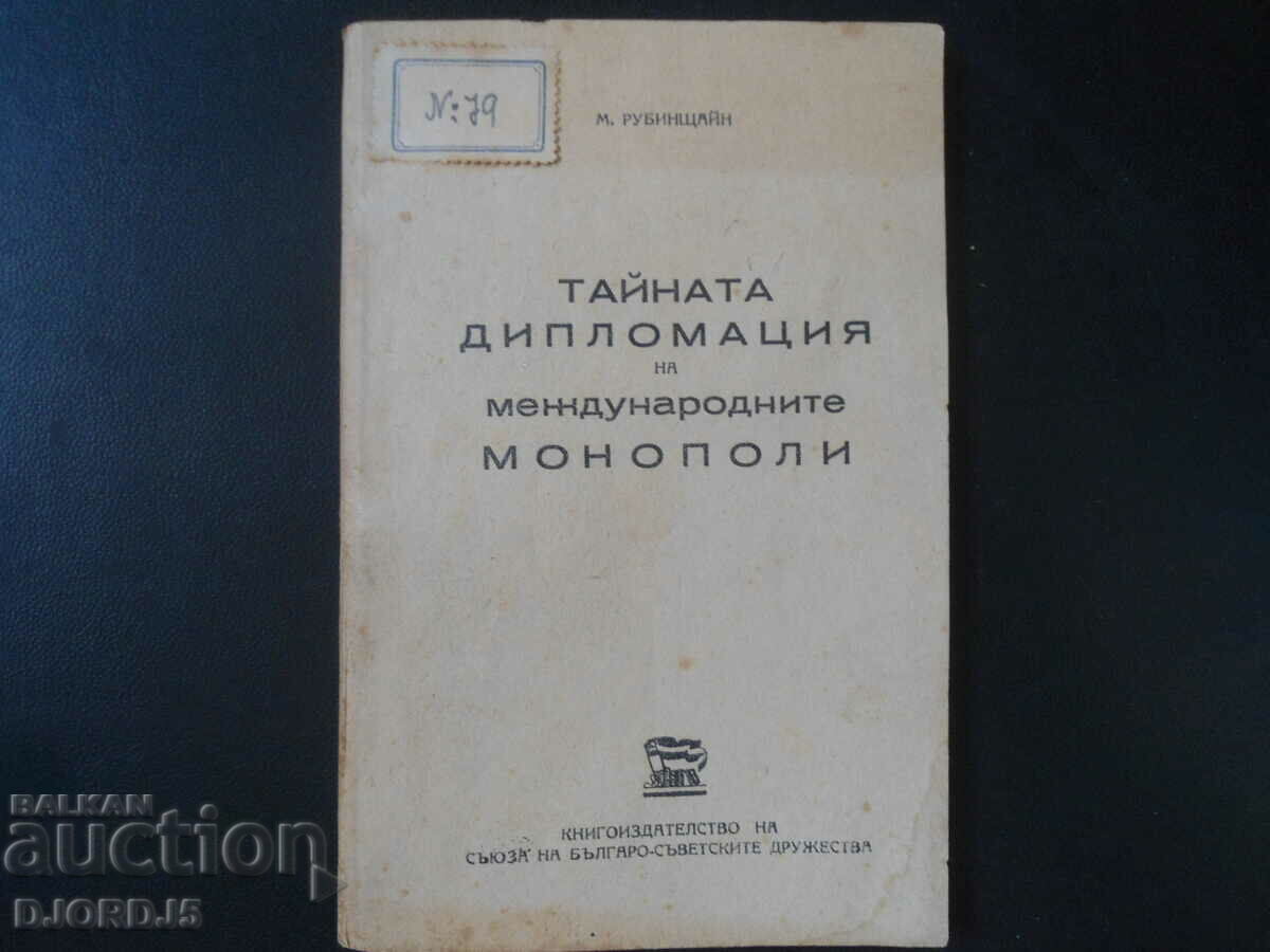 Η ΜΥΣΤΙΚΗ ΔΙΠΛΩΜΑΤΙΑ ΤΩΝ ΔΙΕΘΝΩΝ ΜΟΝΟΠΩΛΙΩΝ, M. Rubinstein