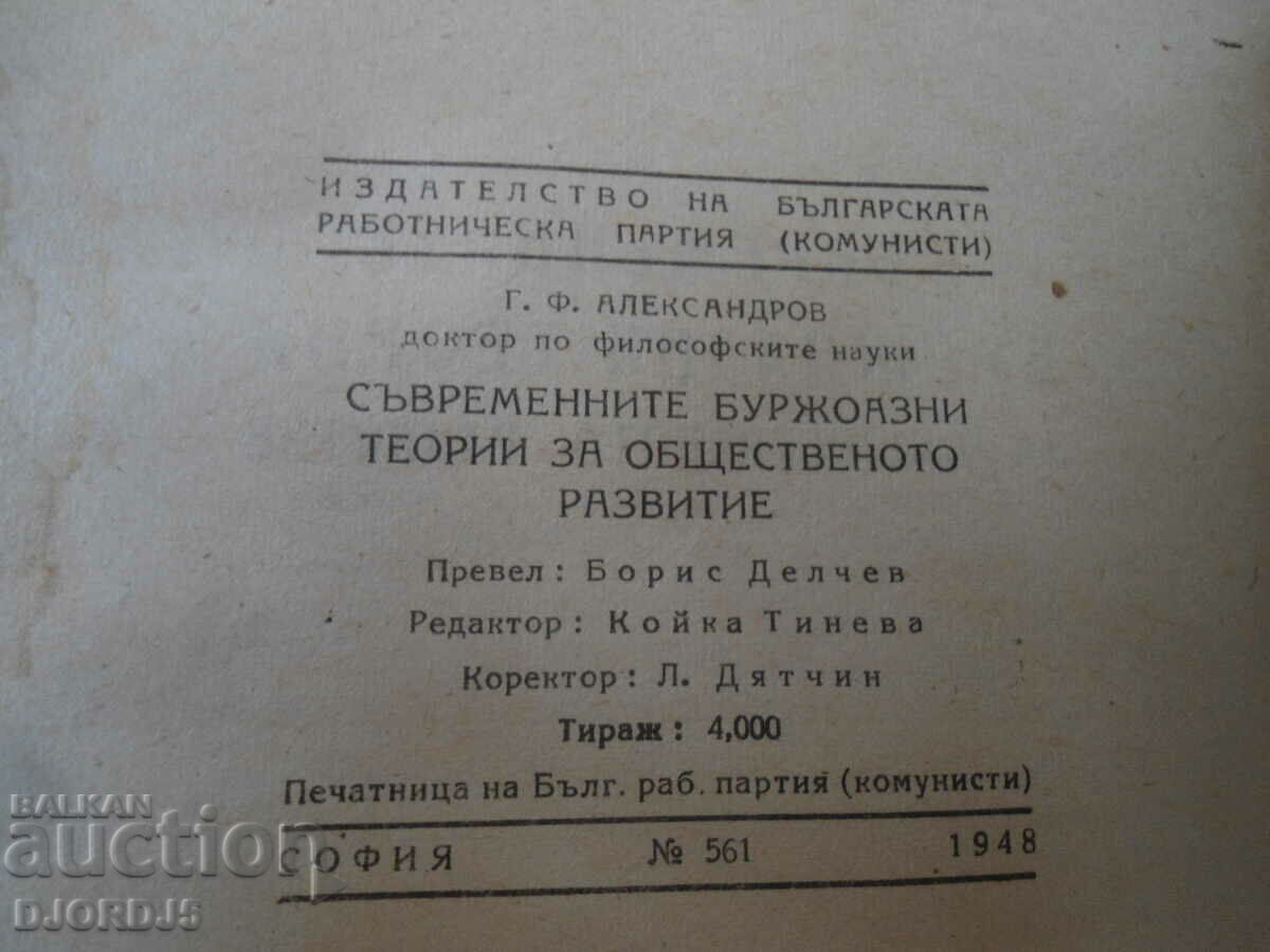 Δημοπρασία ΣΥΓΧΡΟΝΕΣ ΑΣΤΙΚΕΣ ΘΕΩΡΙΕΣ κοινωνικής ανάπτυξης Δημοπρασία ΣΥΓΧΡΟΝΕΣ ΑΣΤΙΚΕΣ ΘΕΩΡΙΕΣ κοινωνικής ανάπτυξης