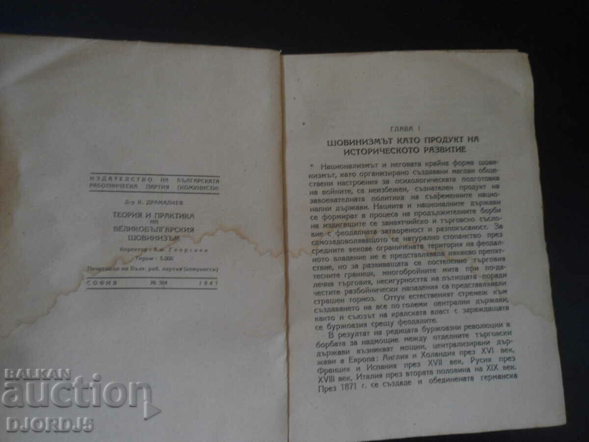 Delivery of THEORY AND PRACTICE of Great Bulgarian chauvinism, K. Dramaliyev Delivery of THEORY AND PRACTICE of Great Bulgarian chauvinism, K. Dramaliyev