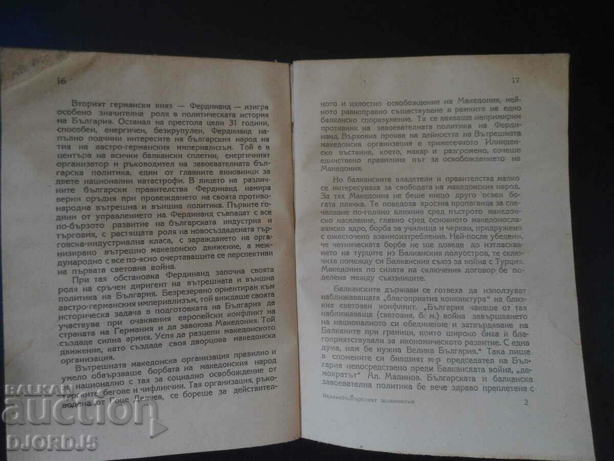 THEORY AND PRACTICE of Great Bulgarian chauvinism, K. Dramaliyev - 5 THEORY AND PRACTICE of Great Bulgarian chauvinism, K. Dramaliyev - 5