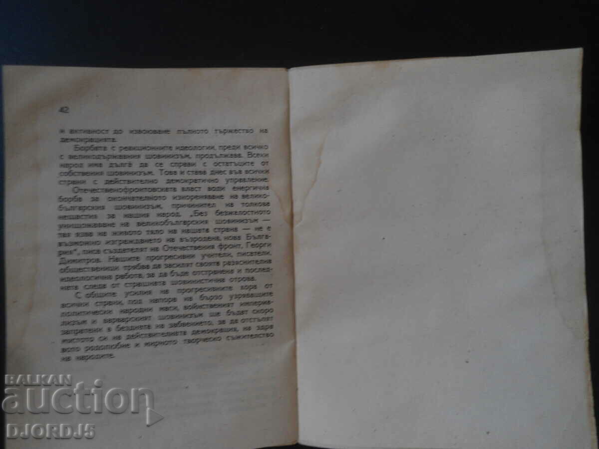 THEORY AND PRACTICE of Great Bulgarian chauvinism, K. Dramaliyev - 6 THEORY AND PRACTICE of Great Bulgarian chauvinism, K. Dramaliyev - 6