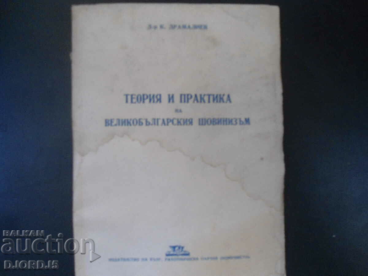 THEORY AND PRACTICE of Great Bulgarian chauvinism, K. Dramaliyev