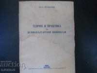 ТЕОРИЯ И ПРАКТИКА на Великобългарския шовинизъм, К.Драмалиев