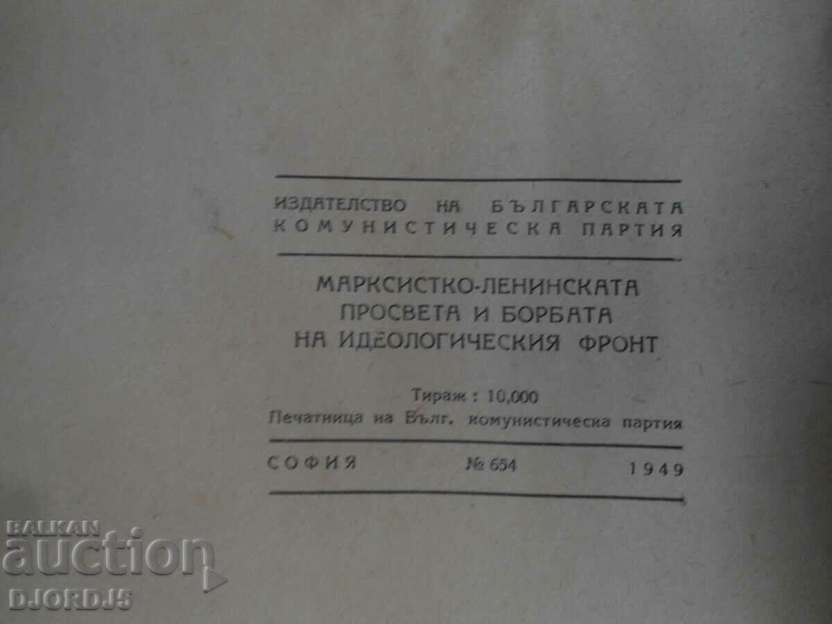 Auction  Marxist-Leninist enlightenment and struggle... Valko Chervenkov