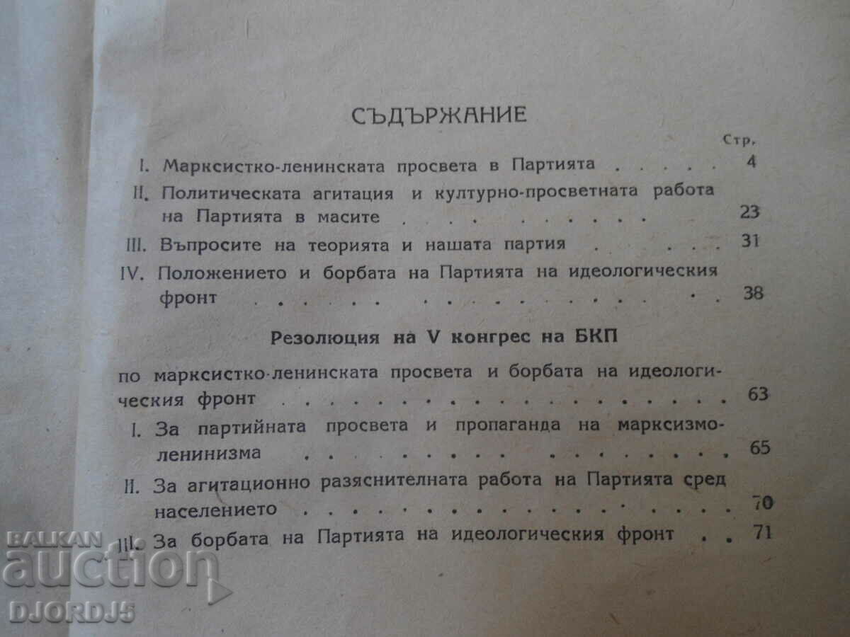 Marxist-Leninist enlightenment and struggle... Valko Chervenkov - 5