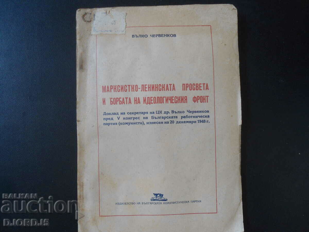 Iluminismul și lupta marxist-leniniste... Valko Cervenkov