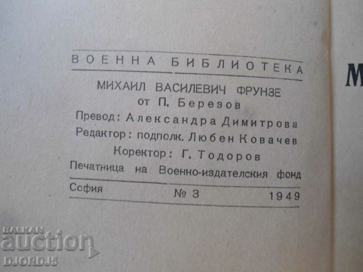 Auction Mikhail Vasilevich FRUNZE, P. Berezov Auction Mikhail Vasilevich FRUNZE, P. Berezov