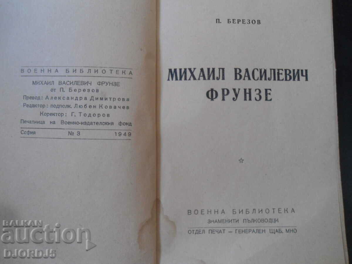 Delivery of Mikhail Vasilevich FRUNZE, P. Berezov Delivery of Mikhail Vasilevich FRUNZE, P. Berezov
