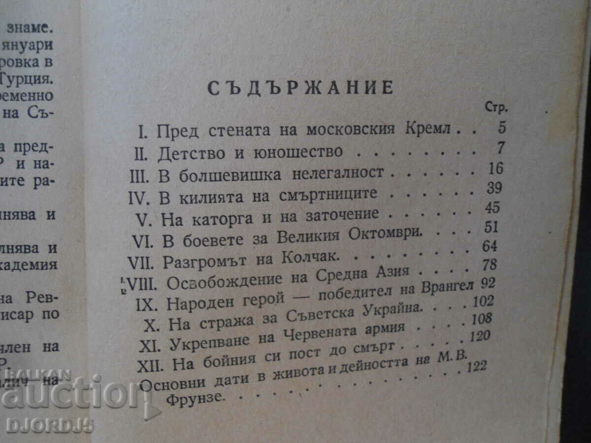 Mikhail Vasilevich FRUNZE, P. Berezov - 6 Mikhail Vasilevich FRUNZE, P. Berezov - 6
