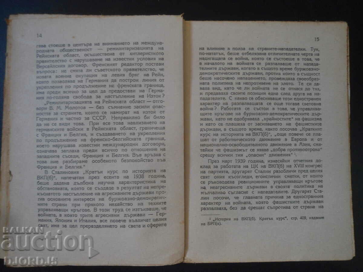 Delivery of ORIGIN AND CHARACTER OF THE SECOND WORLD WAR, L.A. Leontiev Delivery of ORIGIN AND CHARACTER OF THE SECOND WORLD WAR, L.A. Leontiev
