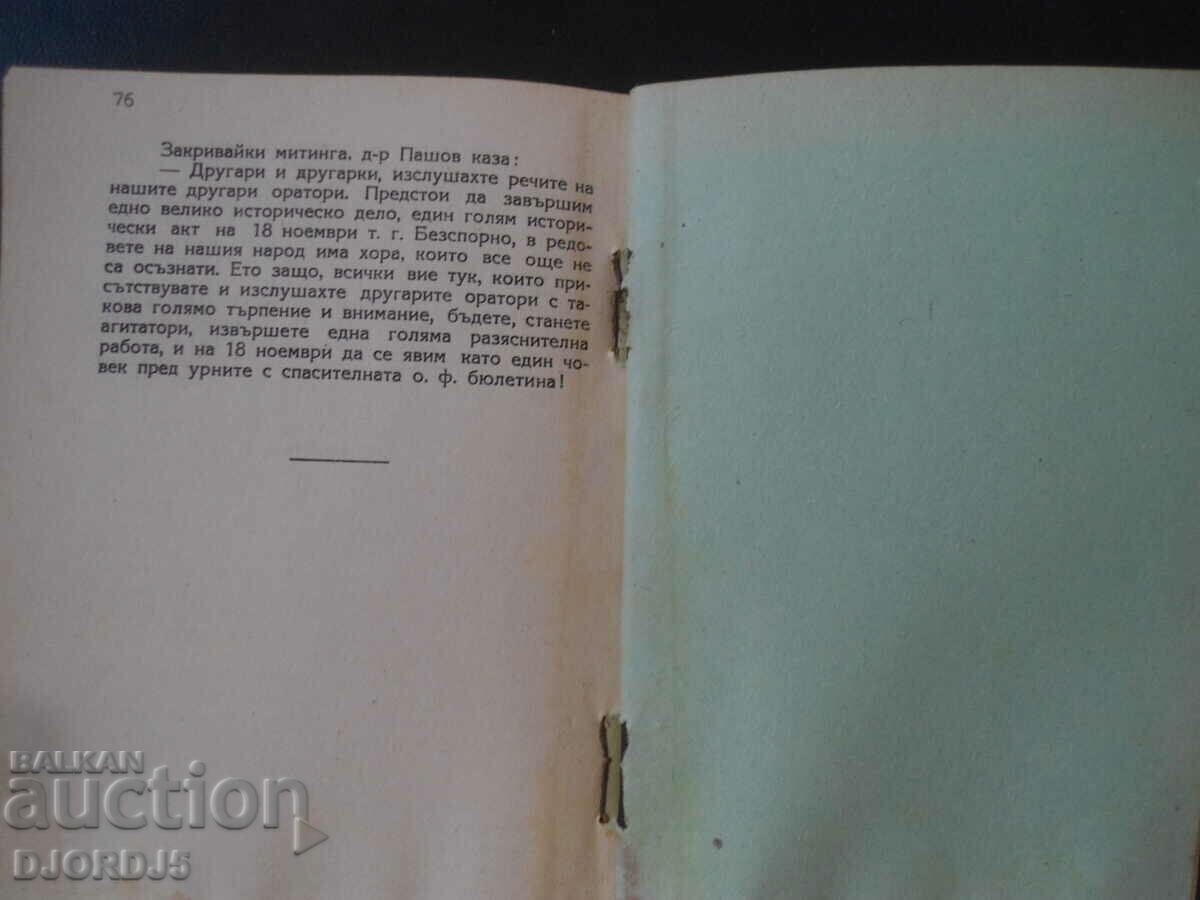 THE NATIONAL FRONT and the upcoming elections, Sofia 1945. - 5 THE NATIONAL FRONT and the upcoming elections, Sofia 1945. - 5