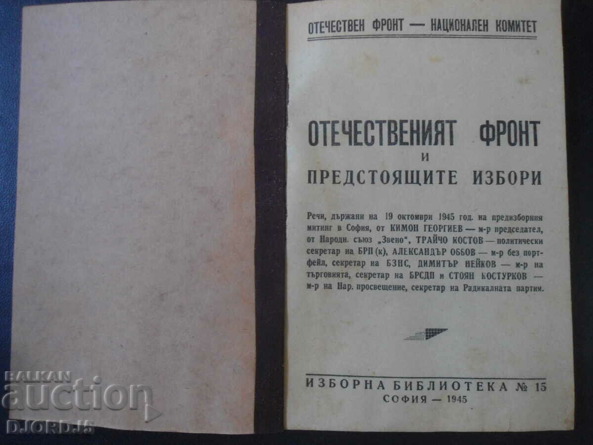 ΤΟ ΕΘΝΙΚΟ ΜΕΤΩΠΟ και οι επερχόμενες εκλογές, Σόφια 1945.