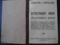 ОТЕЧЕСТВЕНИЯТ ФРОНТ и предстоящите избори, София 1945 г.