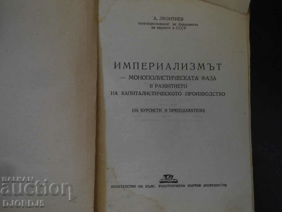IMPERIALISM - the monopolistic phase... A. Leontiev with price 7.00 BGN | € 3.58 IMPERIALISM - the monopolistic phase... A. Leontiev with price 7.00 BGN | € 3.58