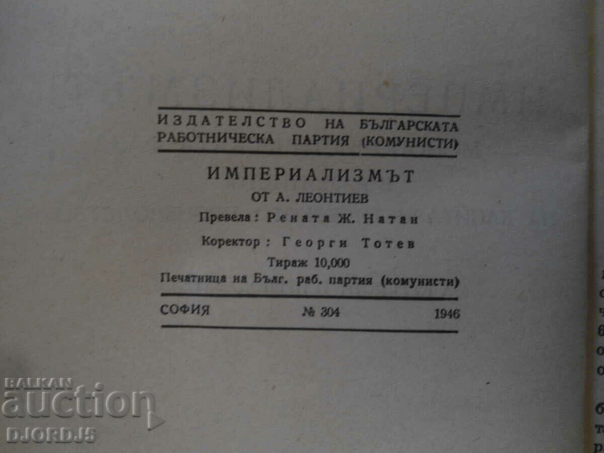Auction IMPERIALISM - the monopolistic phase... A. Leontiev Auction IMPERIALISM - the monopolistic phase... A. Leontiev