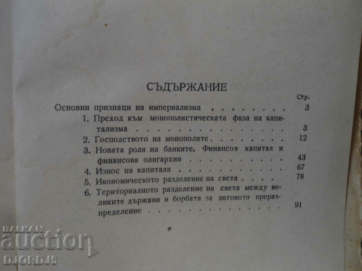 IMPERIALISM - the monopolistic phase... A. Leontiev - 5 IMPERIALISM - the monopolistic phase... A. Leontiev - 5