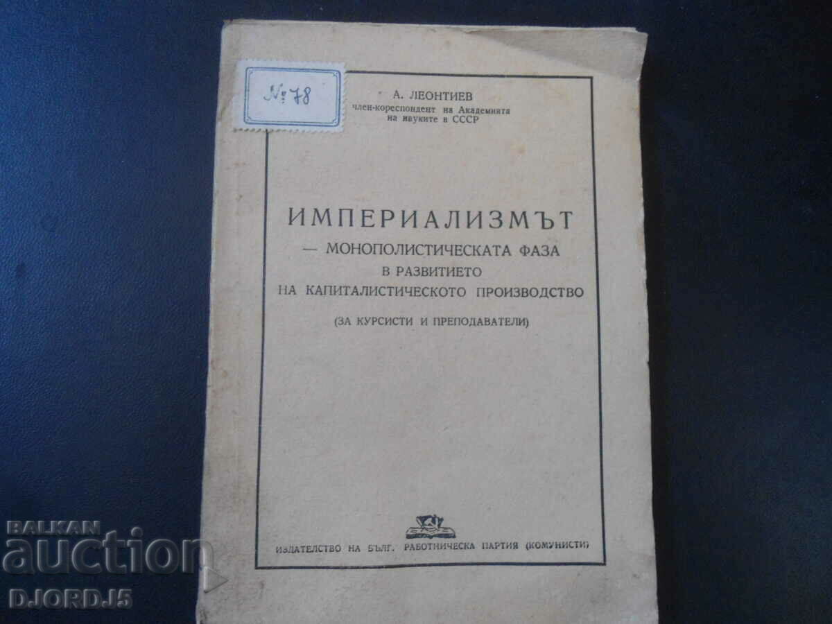 ΙΜΠΕΡΙΑΛΙΣΜΟΣ - η μονοπωλιακή φάση... Α. Λεοντίεφ