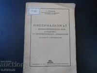 ΙΜΠΕΡΙΑΛΙΣΜΟΣ - η μονοπωλιακή φάση... Α. Λεοντίεφ