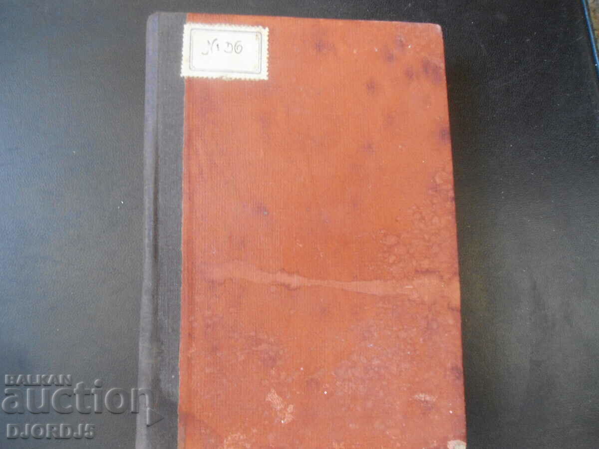 The cooperative in different countries and peoples, Dr. Pr. Kiranov with price 20.00 BGN | € 10.23 The cooperative in different countries and peoples, Dr. Pr. Kiranov with price 20.00 BGN | € 10.23