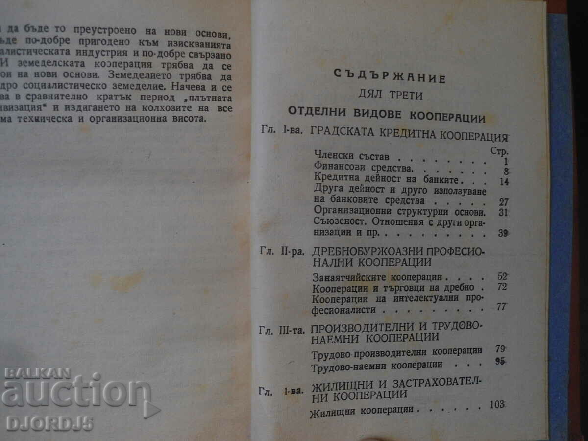 The cooperative in different countries and peoples, Dr. Pr. Kiranov - 6 The cooperative in different countries and peoples, Dr. Pr. Kiranov - 6