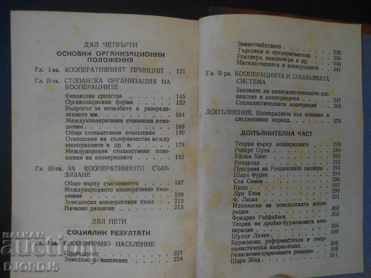 The cooperative in different countries and peoples, Dr. Pr. Kiranov - 7 The cooperative in different countries and peoples, Dr. Pr. Kiranov - 7