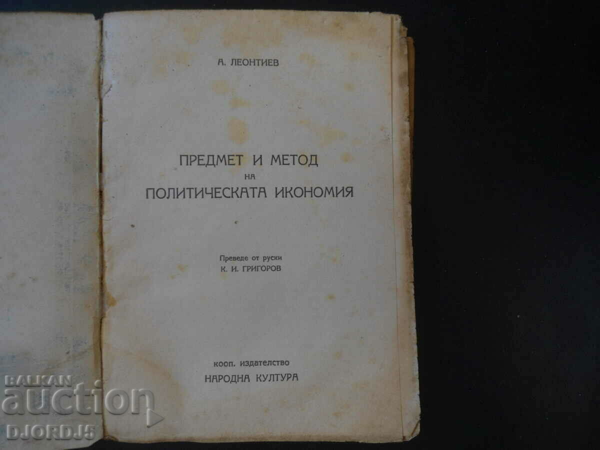 Subject and method of political economy, A. Leontiev with price 5.00 BGN | € 2.56 Subject and method of political economy, A. Leontiev with price 5.00 BGN | € 2.56