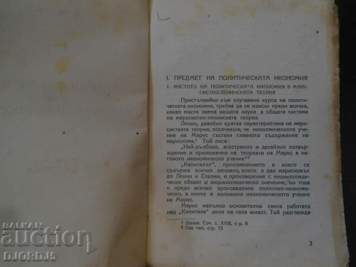 Auction Subject and method of political economy, A. Leontiev Auction Subject and method of political economy, A. Leontiev
