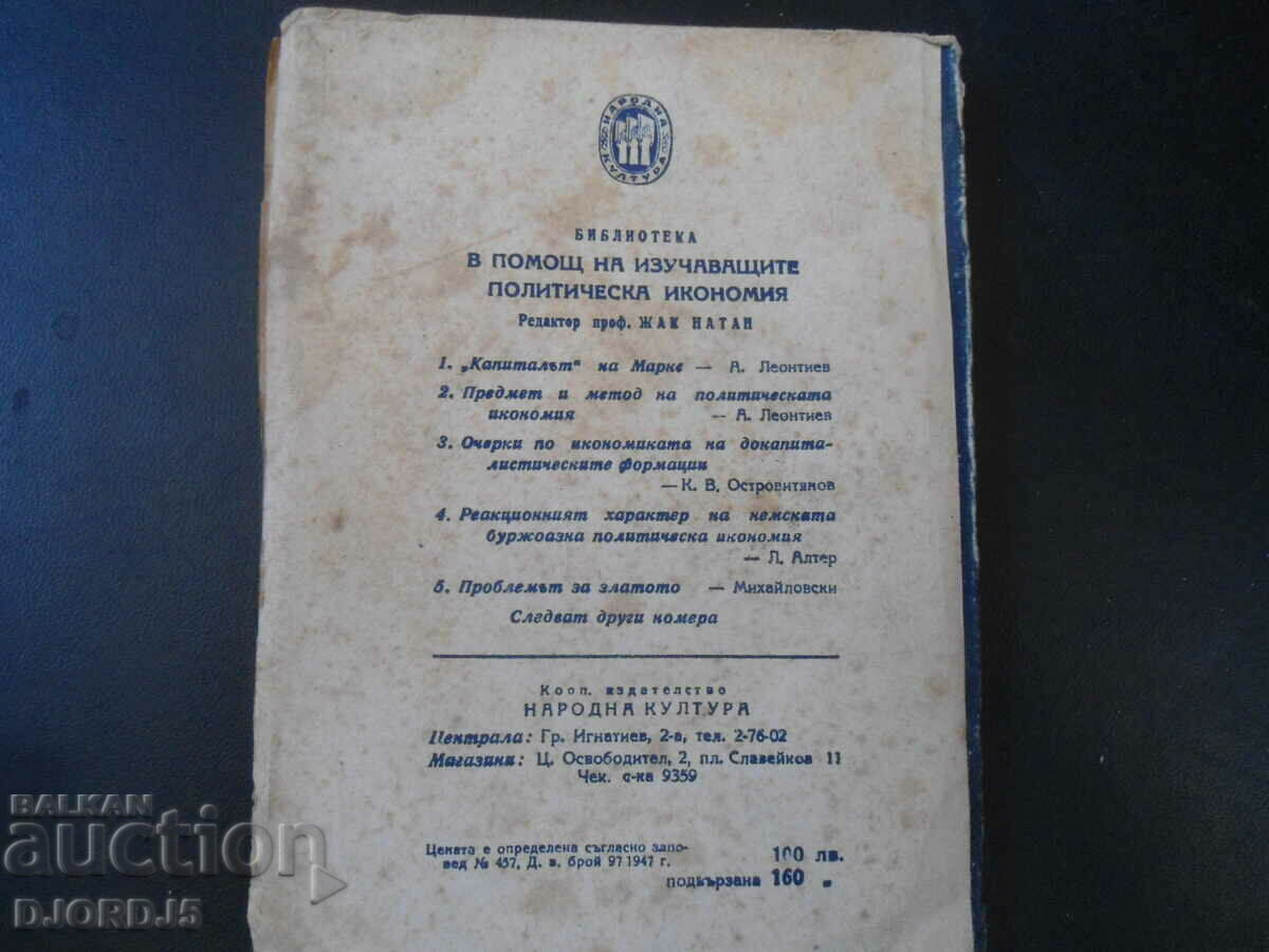 Subject and method of political economy, A. Leontiev - 6 Subject and method of political economy, A. Leontiev - 6