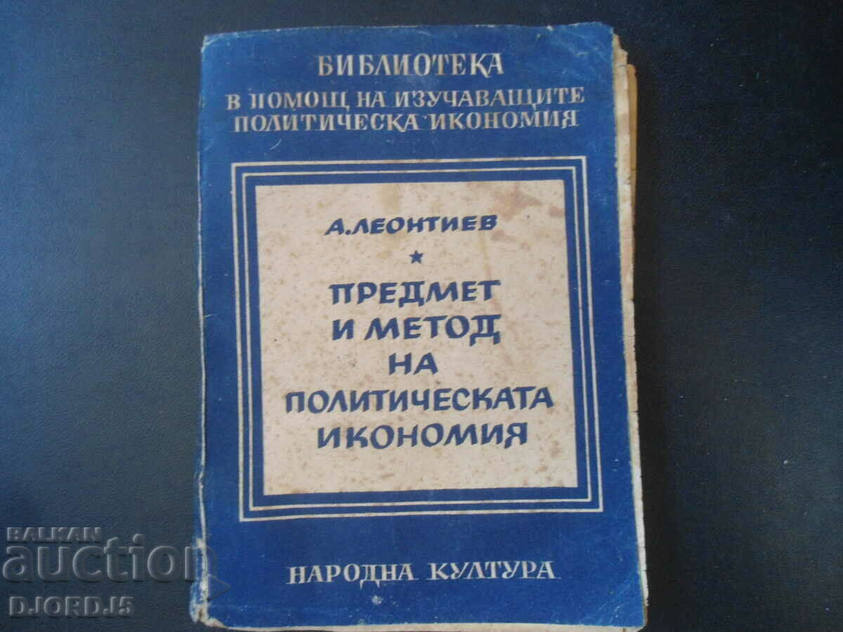 Subiectul și metoda economiei politice, A. Leontiev