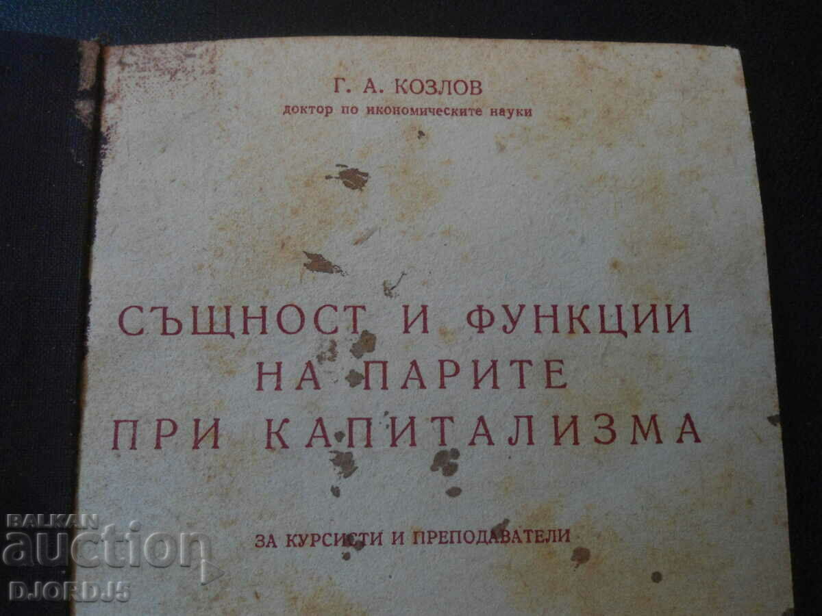 Φύση και λειτουργίες του χρήματος στον καπιταλισμό, G.A με τιμή 40.00 BGN | € 20.45 Φύση και λειτουργίες του χρήματος στον καπιταλισμό, G.A με τιμή 40.00 BGN | € 20.45
