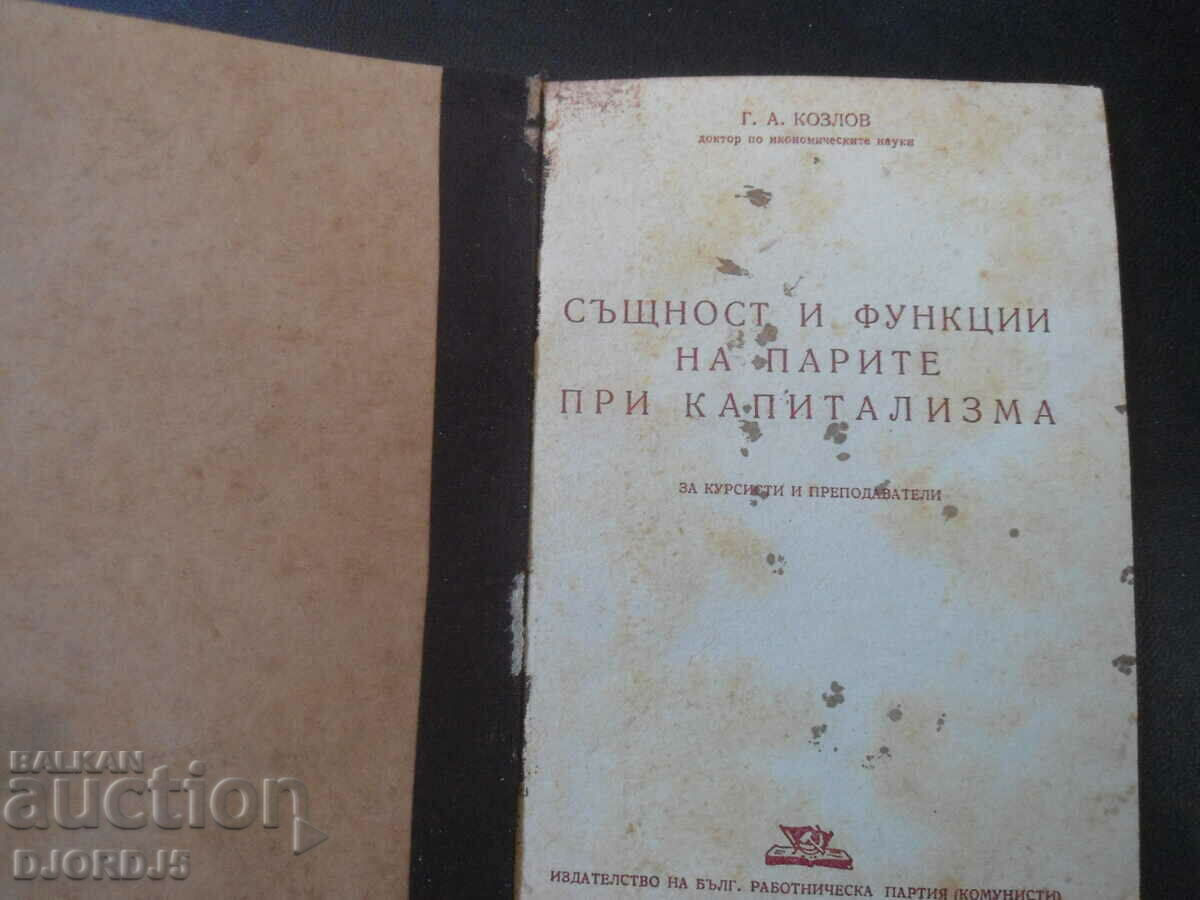 Δημοπρασία Φύση και λειτουργίες του χρήματος στον καπιταλισμό, G.A Δημοπρασία Φύση και λειτουργίες του χρήματος στον καπιταλισμό, G.A