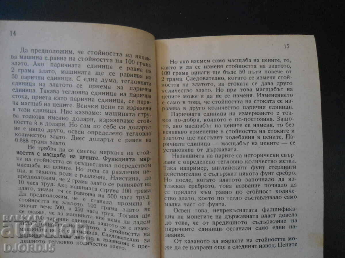 Φύση και λειτουργίες του χρήματος στον καπιταλισμό, G.A - 5 Φύση και λειτουργίες του χρήματος στον καπιταλισμό, G.A - 5