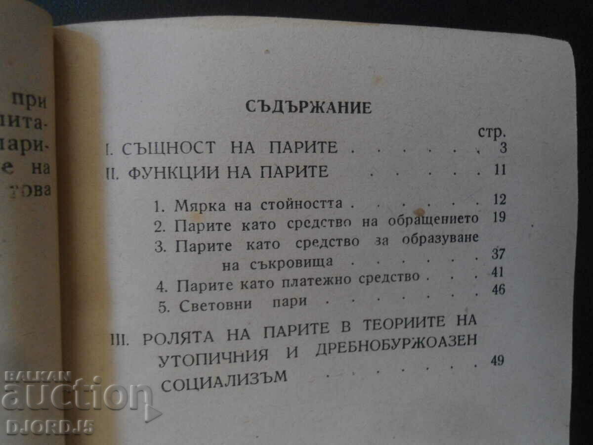 Φύση και λειτουργίες του χρήματος στον καπιταλισμό, G.A - 6 Φύση και λειτουργίες του χρήματος στον καπιταλισμό, G.A - 6
