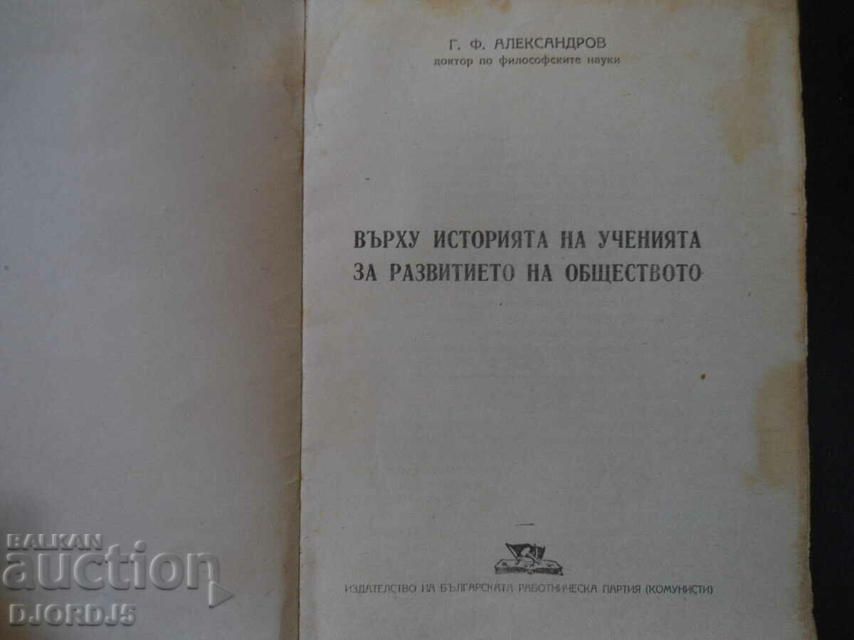 On the history of studies on the development of society with price 5.00 BGN | € 2.56