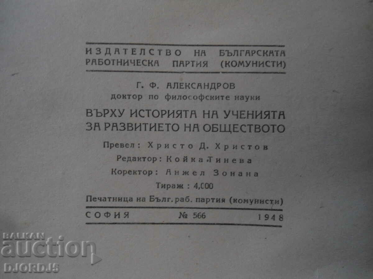 Auction  On the history of studies on the development of society