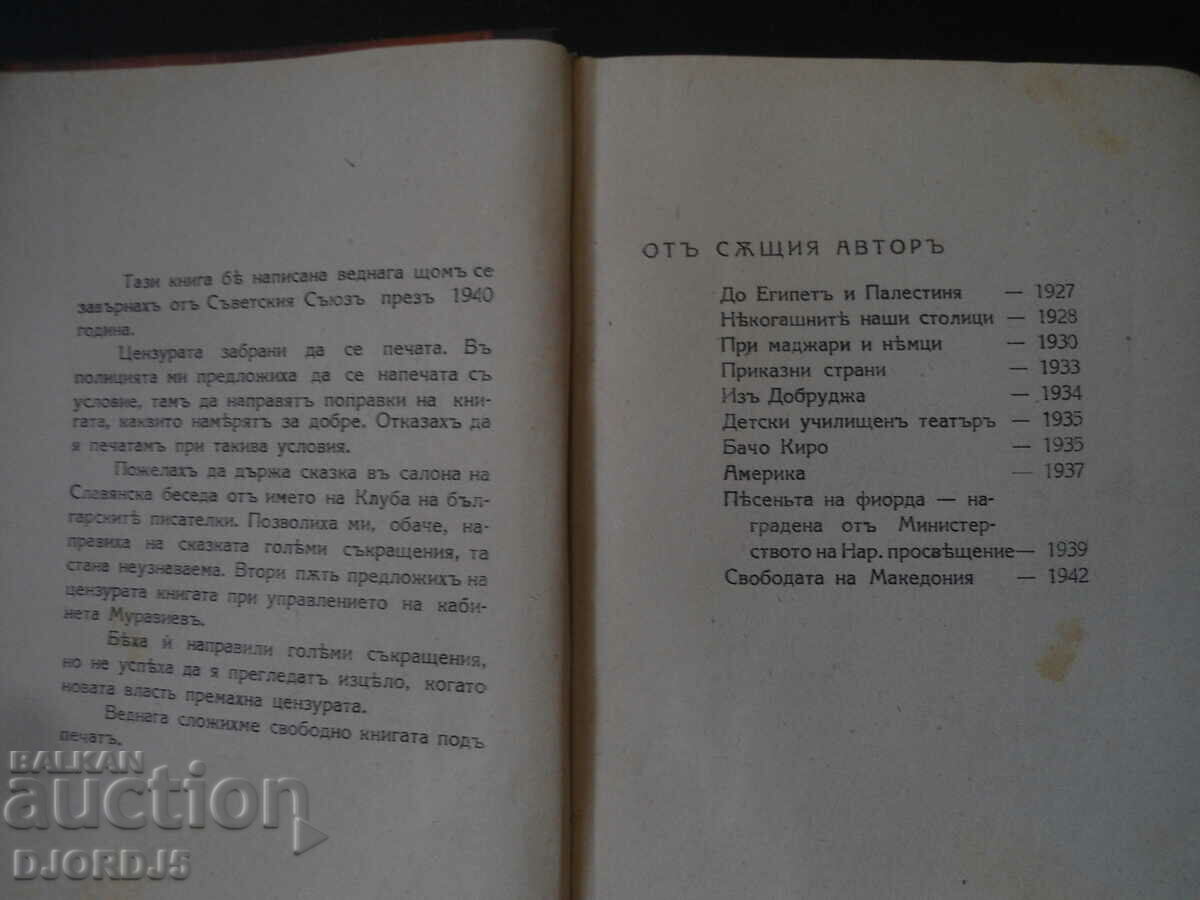 Auction  30 DAYS in the SOVIETS, Zlatka Cholakova, Sofia 1944