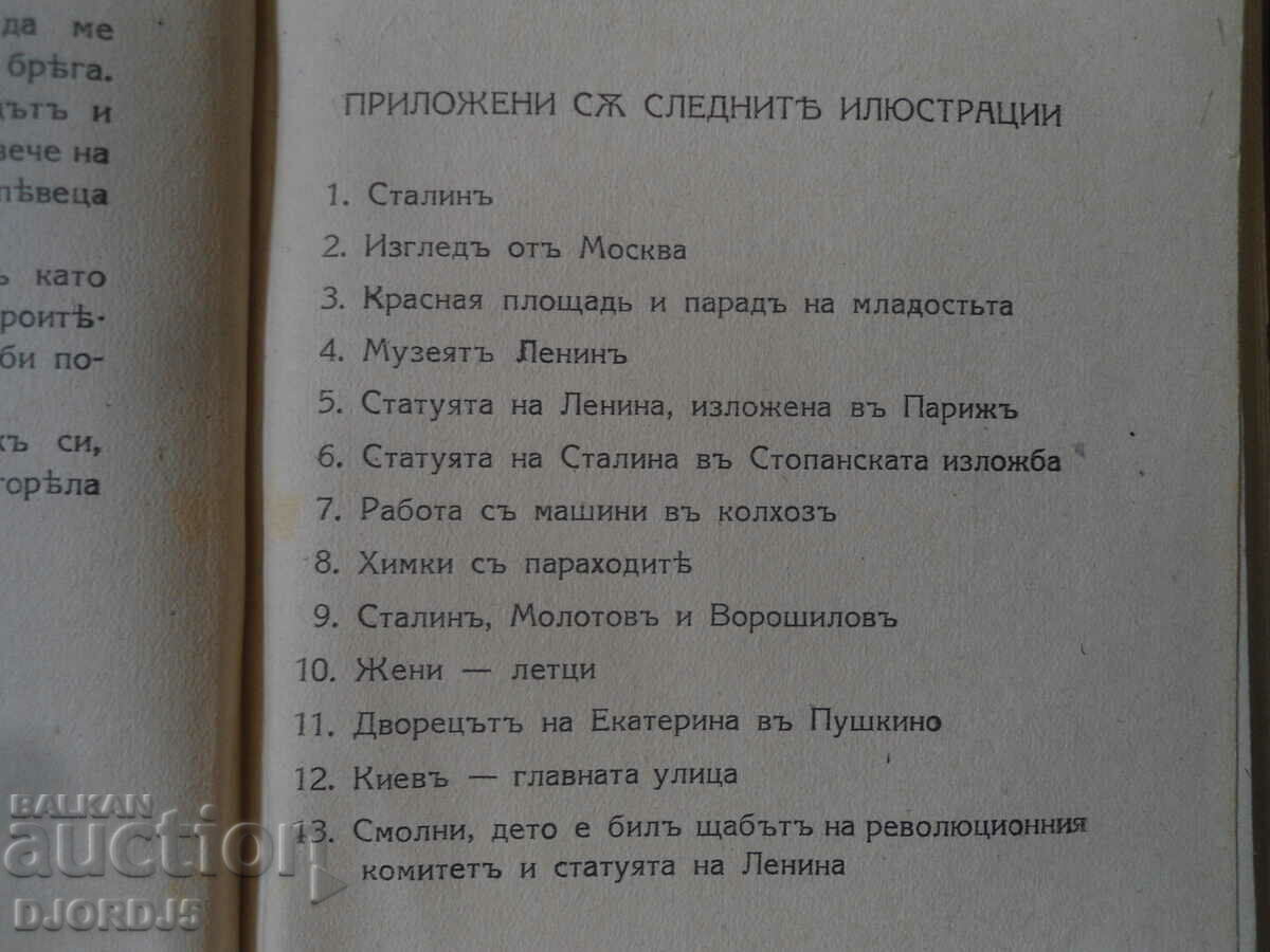 Delivery of 30 DAYS in the SOVIETS, Zlatka Cholakova, Sofia 1944