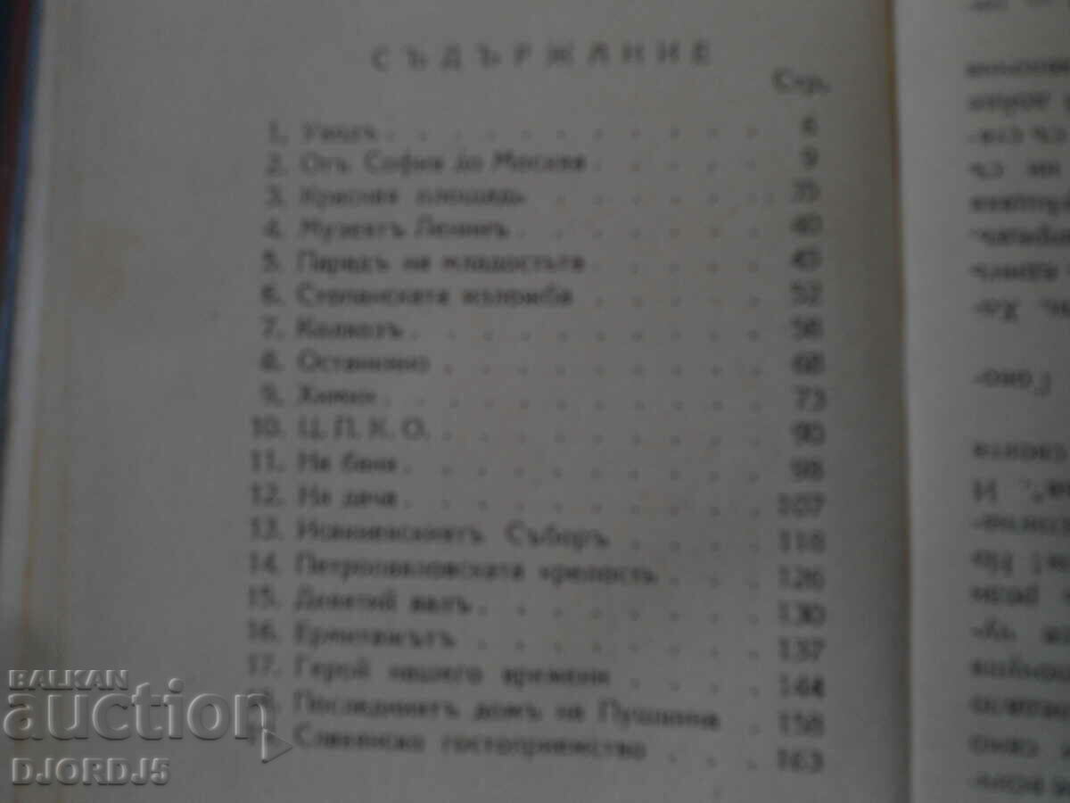 30 DAYS in the SOVIETS, Zlatka Cholakova, Sofia 1944 - 5