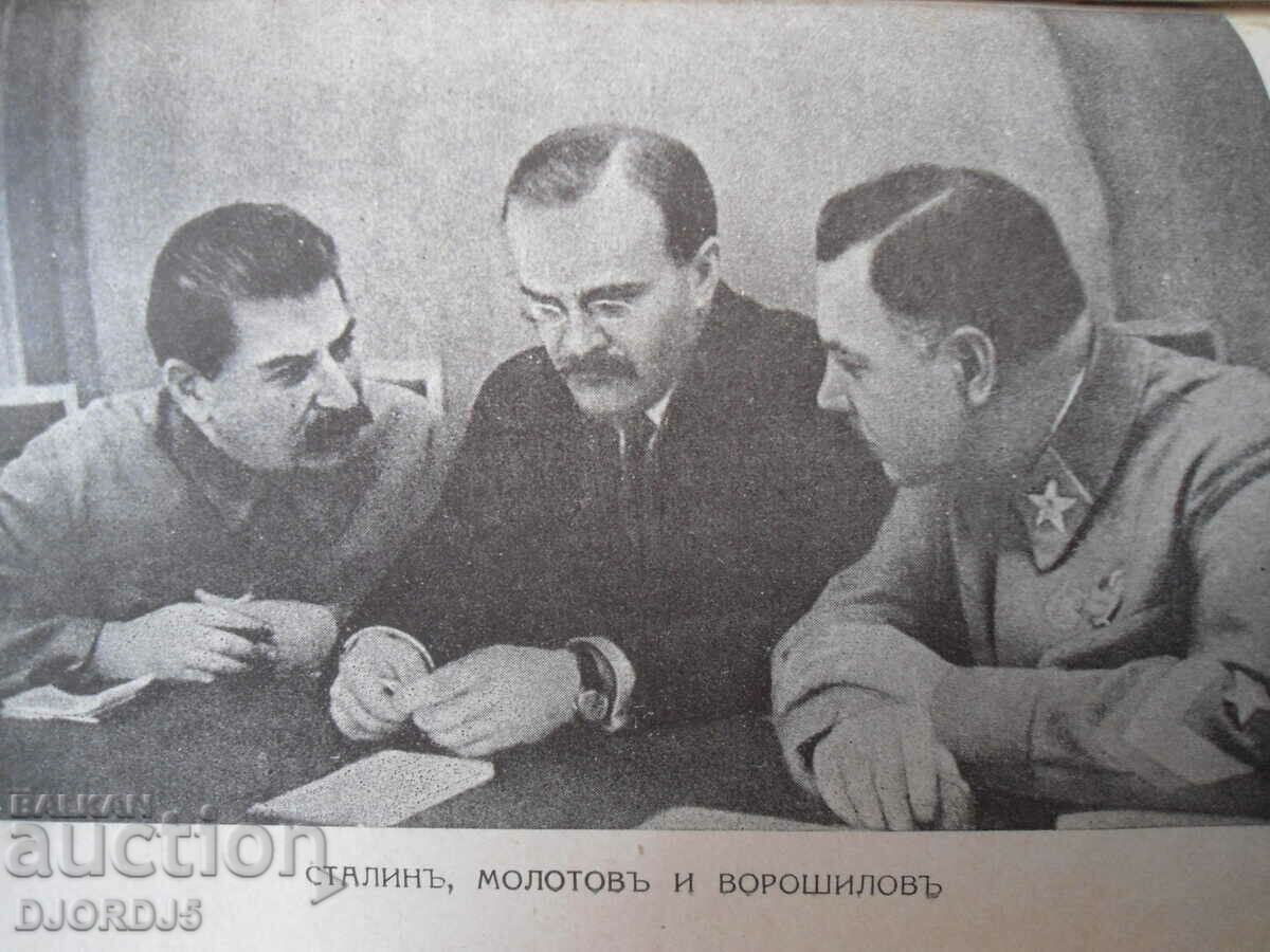 30 DAYS in the SOVIETS, Zlatka Cholakova, Sofia 1944 - 6