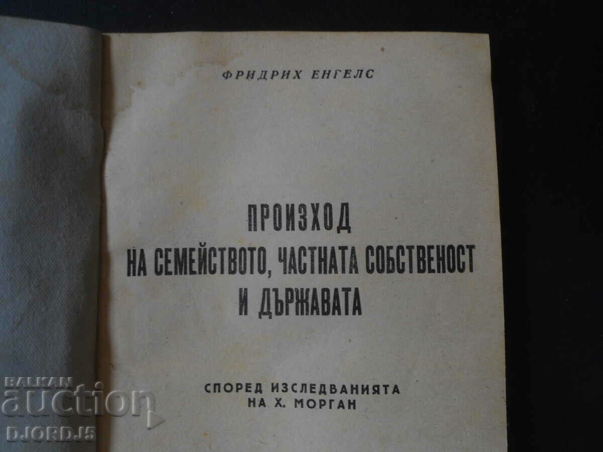 The origins of the family, private property and the state with price 5.00 BGN | € 2.56