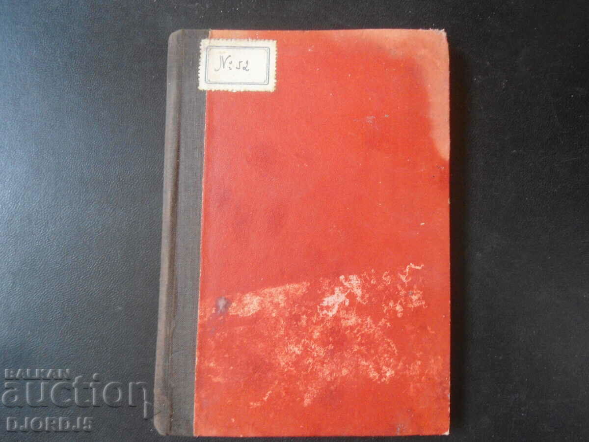 ΕΘΝΟΣ ΚΑΙ ΠΟΛΙΤΙΣΜΟΣ, Todor Pavlovu, 1940. με τιμή 10.00 BGN | € 5.11 ΕΘΝΟΣ ΚΑΙ ΠΟΛΙΤΙΣΜΟΣ, Todor Pavlovu, 1940. με τιμή 10.00 BGN | € 5.11