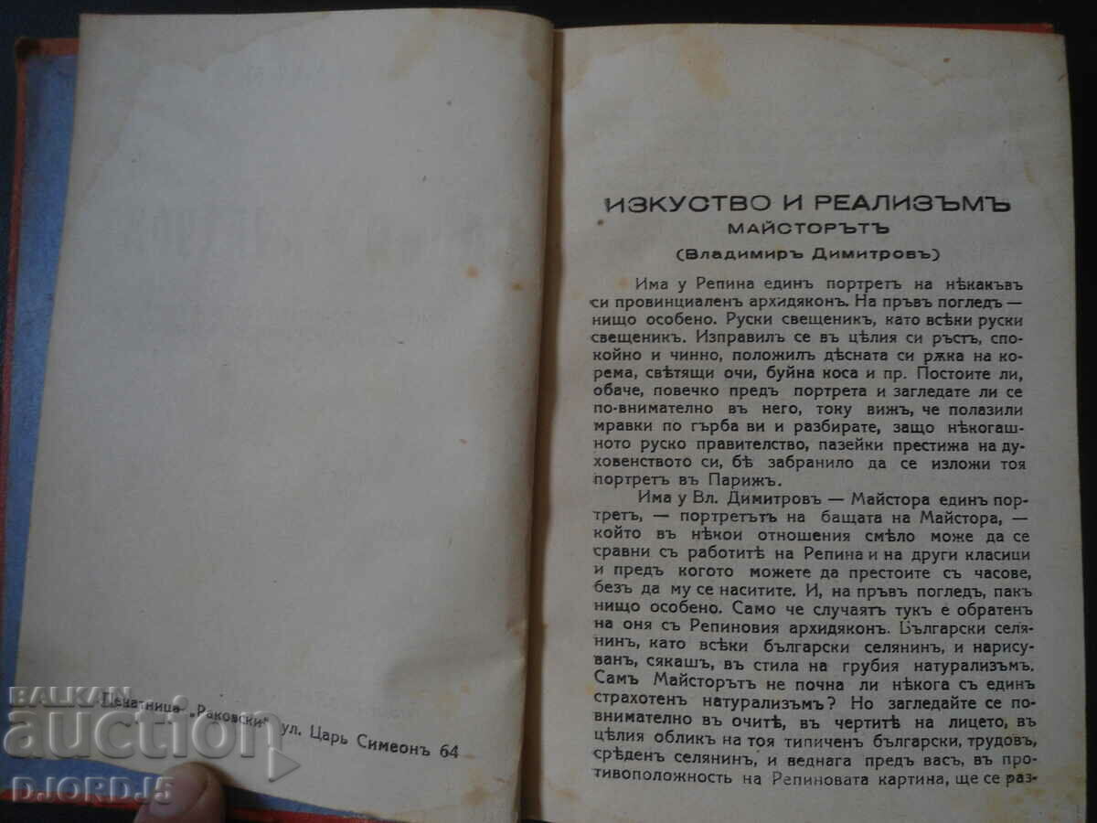 Δημοπρασία ΕΘΝΟΣ ΚΑΙ ΠΟΛΙΤΙΣΜΟΣ, Todor Pavlovu, 1940. Δημοπρασία ΕΘΝΟΣ ΚΑΙ ΠΟΛΙΤΙΣΜΟΣ, Todor Pavlovu, 1940.