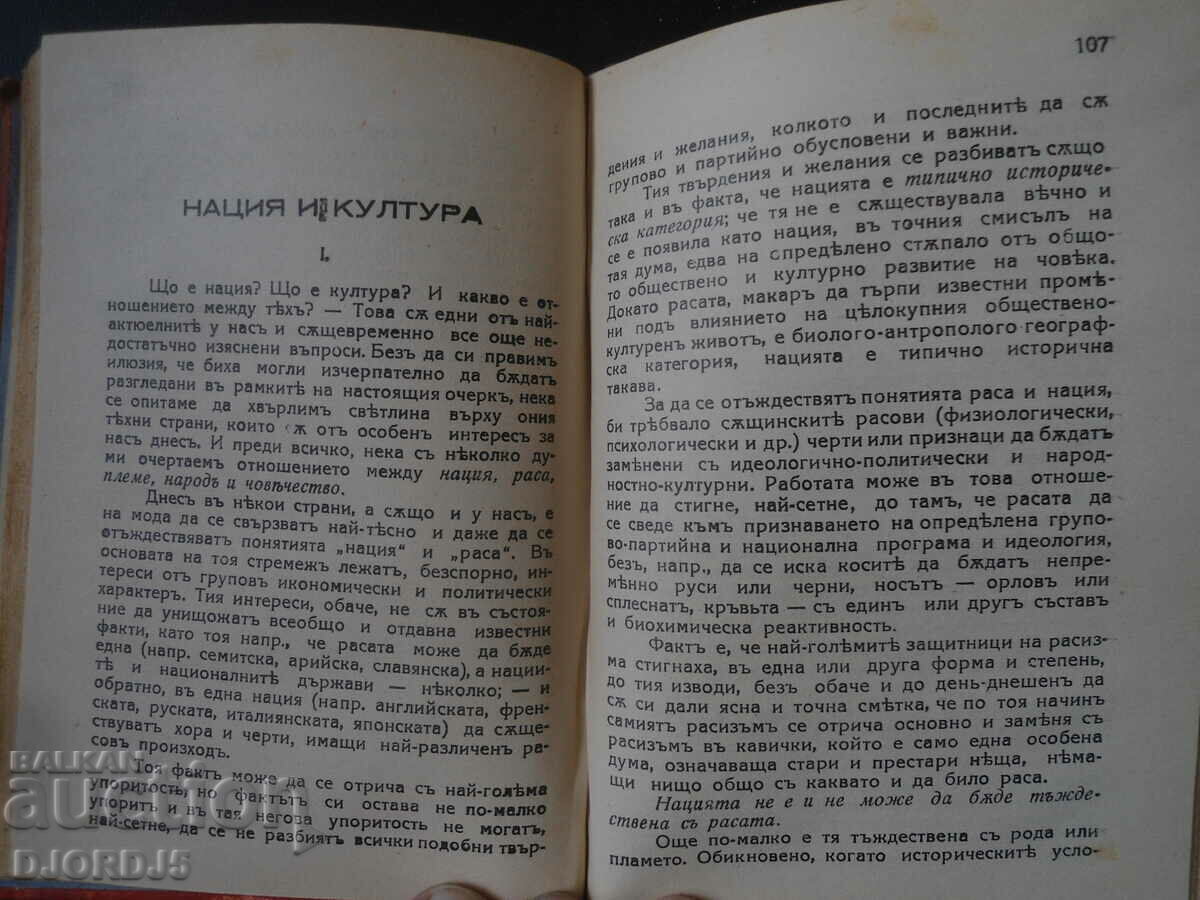 Παράδοση ΕΘΝΟΣ ΚΑΙ ΠΟΛΙΤΙΣΜΟΣ, Todor Pavlovu, 1940. Παράδοση ΕΘΝΟΣ ΚΑΙ ΠΟΛΙΤΙΣΜΟΣ, Todor Pavlovu, 1940.