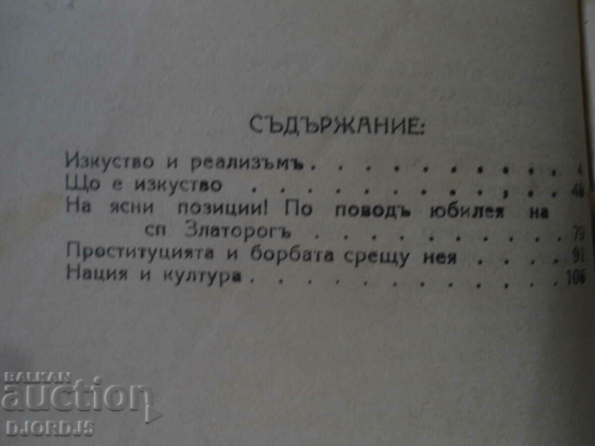 ΕΘΝΟΣ ΚΑΙ ΠΟΛΙΤΙΣΜΟΣ, Todor Pavlovu, 1940. - 5 ΕΘΝΟΣ ΚΑΙ ΠΟΛΙΤΙΣΜΟΣ, Todor Pavlovu, 1940. - 5