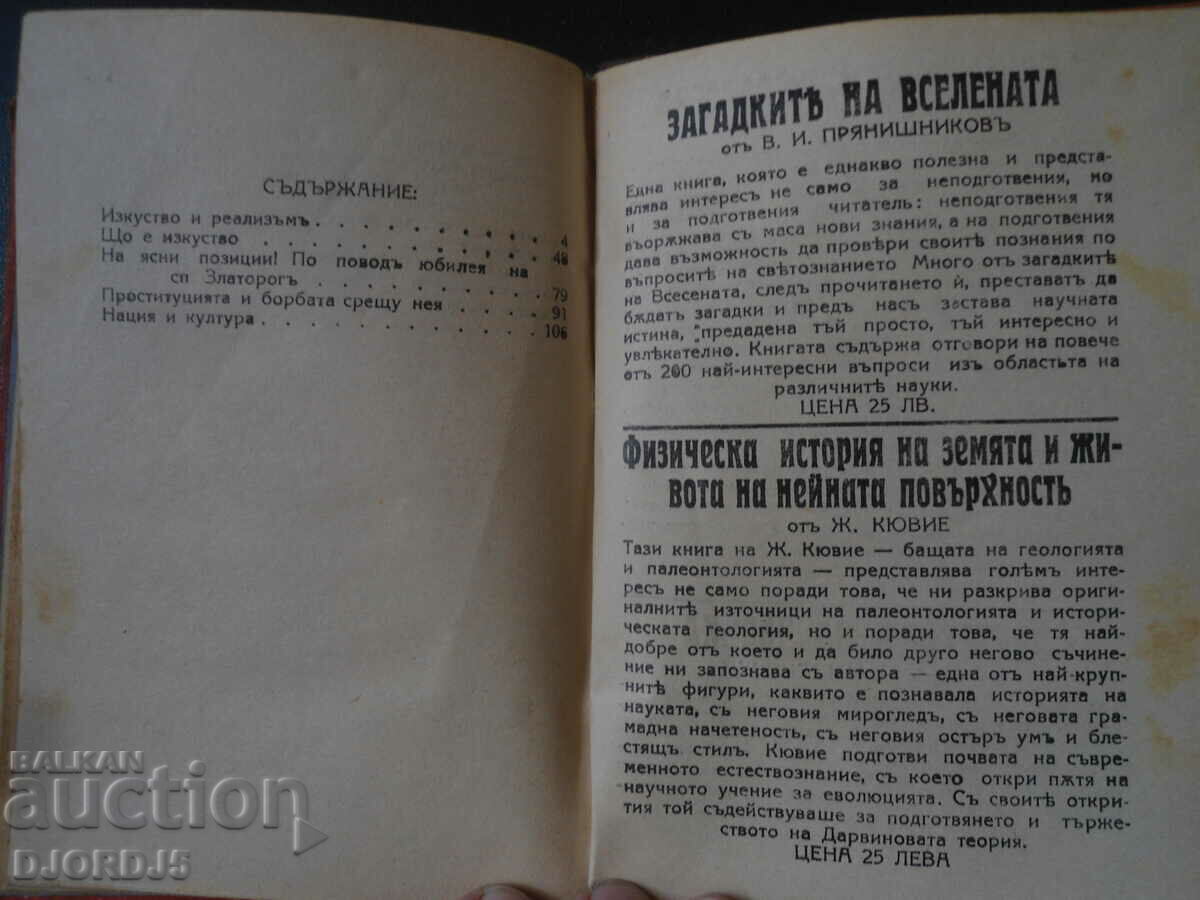 ΕΘΝΟΣ ΚΑΙ ΠΟΛΙΤΙΣΜΟΣ, Todor Pavlovu, 1940. - 6 ΕΘΝΟΣ ΚΑΙ ΠΟΛΙΤΙΣΜΟΣ, Todor Pavlovu, 1940. - 6