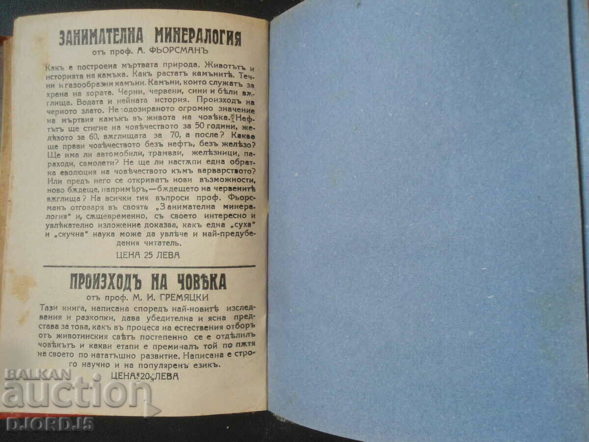 ΕΘΝΟΣ ΚΑΙ ΠΟΛΙΤΙΣΜΟΣ, Todor Pavlovu, 1940. - 7 ΕΘΝΟΣ ΚΑΙ ΠΟΛΙΤΙΣΜΟΣ, Todor Pavlovu, 1940. - 7