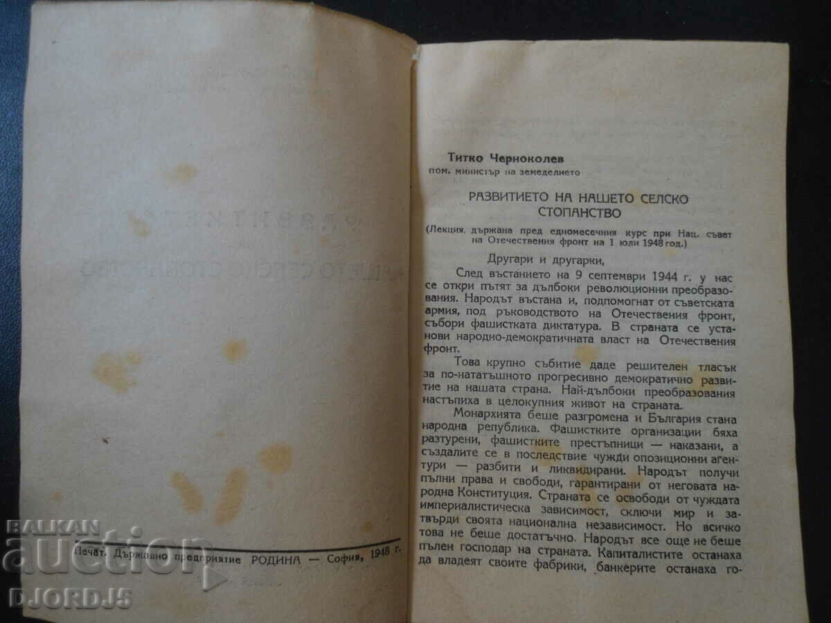 Auction  The development of our agriculture, Titko Chernokolev