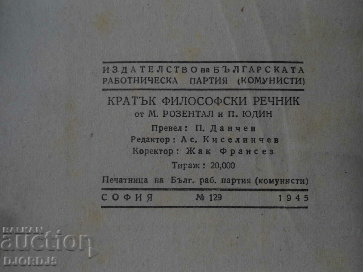 Concise Philosophical DICTIONARY, 1945. with price 3.00 BGN | € 1.53