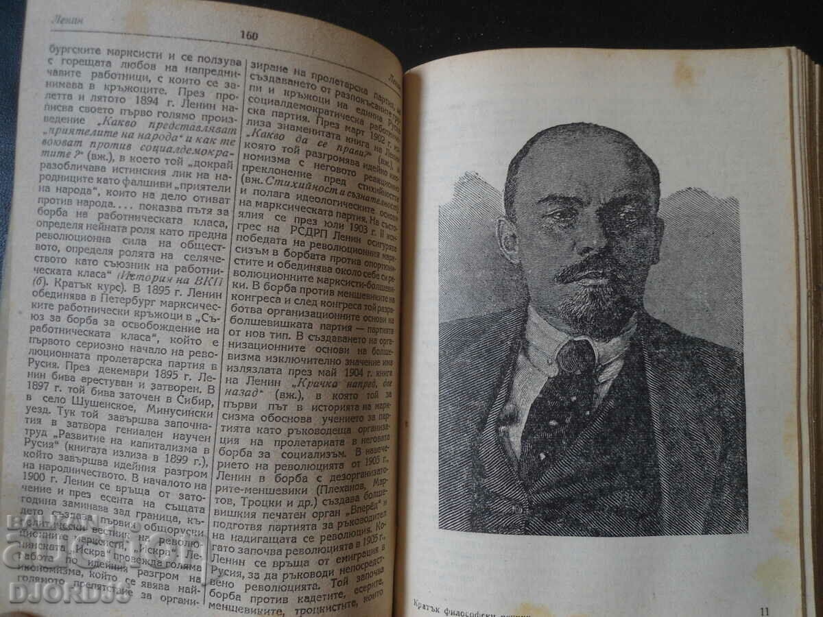 Auction  Concise Philosophical DICTIONARY, 1945.